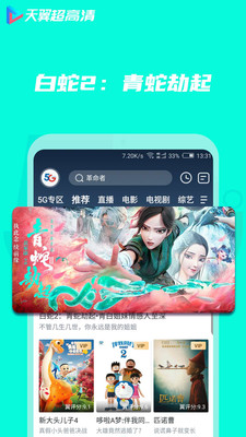 天翼超高清视频软件