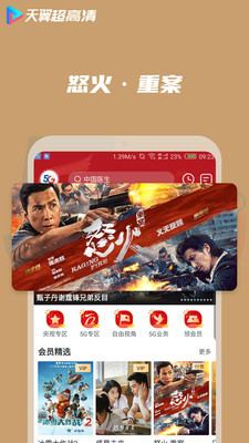 天翼超高清视频软件