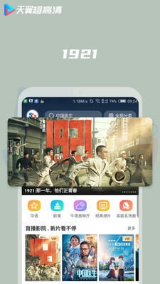 天翼超高清视频软件