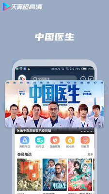 天翼超高清视频软件