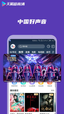 天翼超高清视频软件