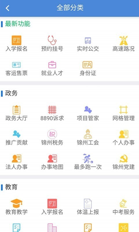锦州通最新版