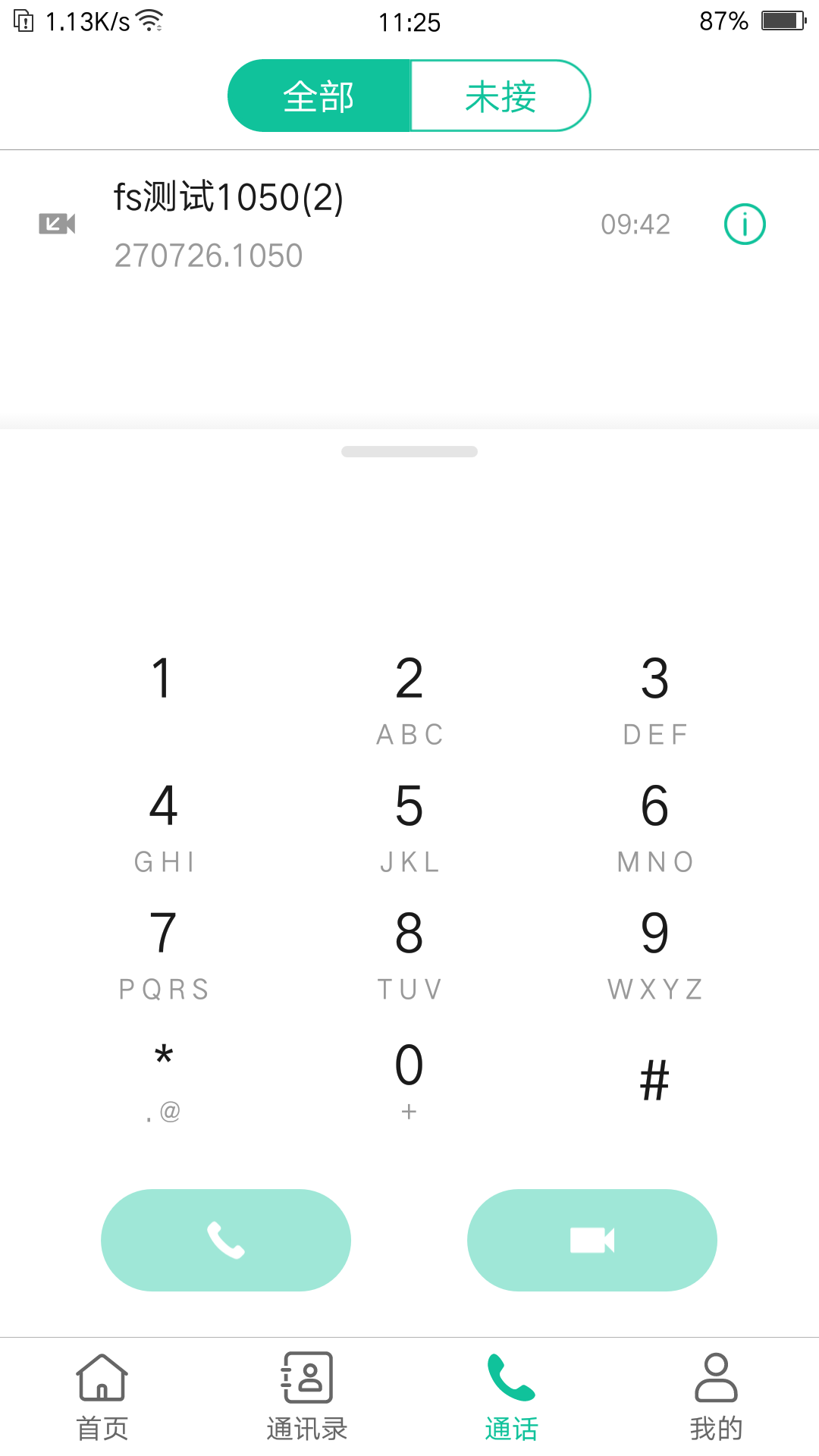 亿联会议手机版