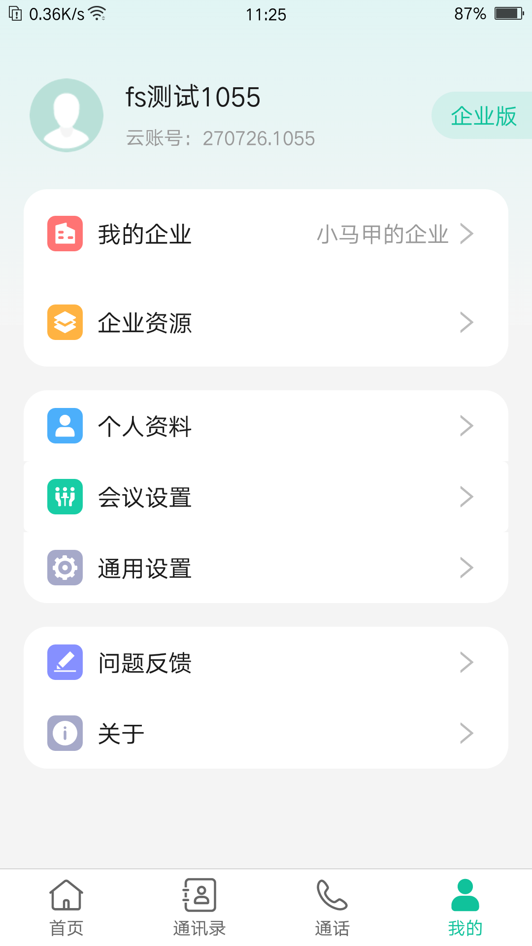 亿联会议手机版
