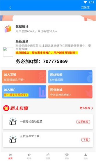 QQ互赞宝 QQ互赞宝