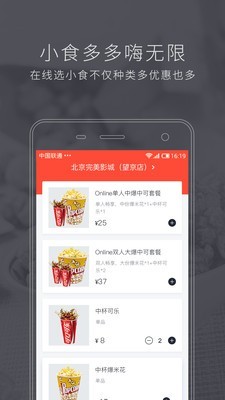 完美影城(电影购票软件)