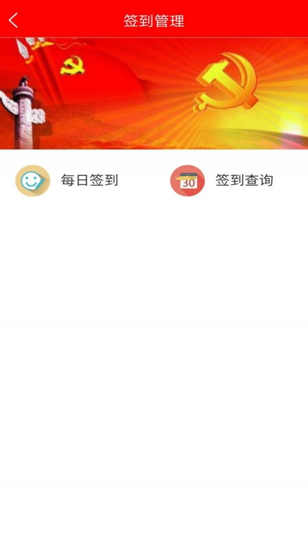 智慧党建个人登录平台