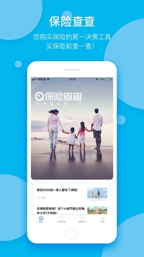 保险查查 保险查查