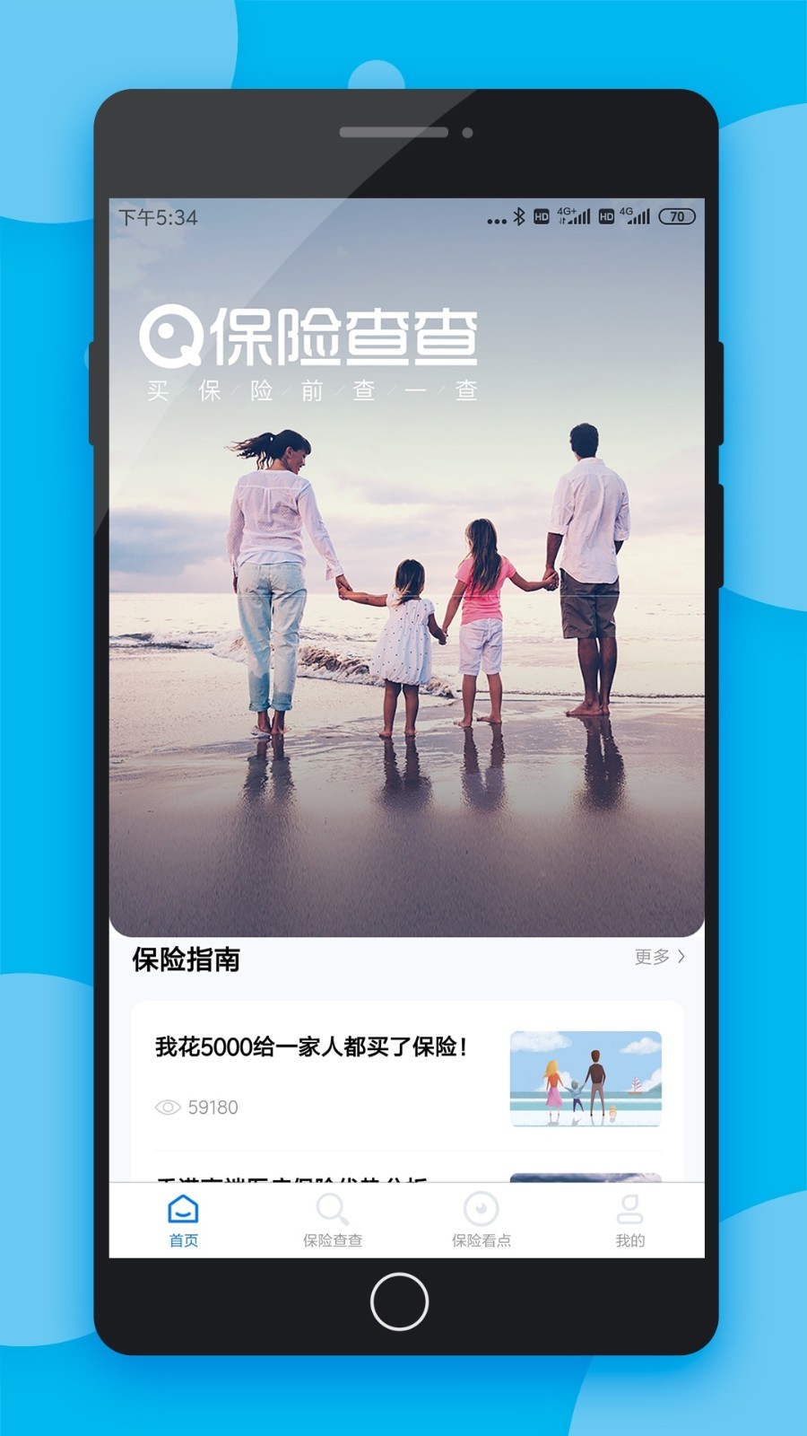 保险查查APP