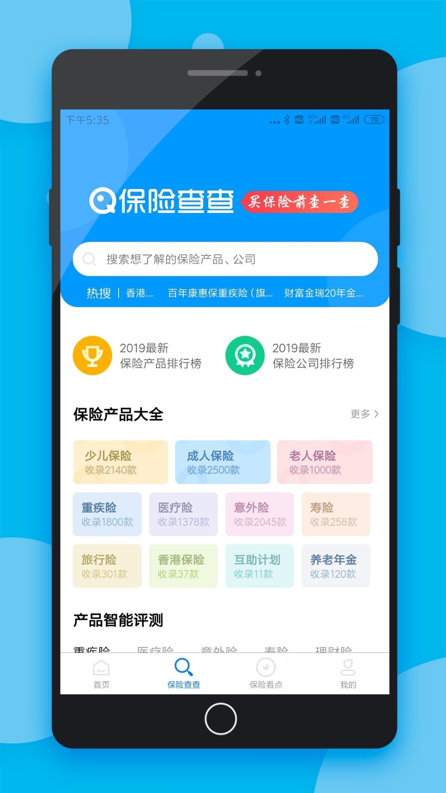 保险查查APP