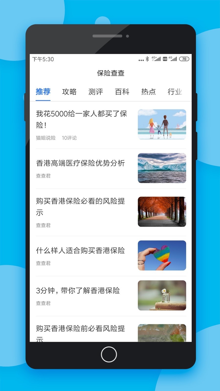 保险查查APP