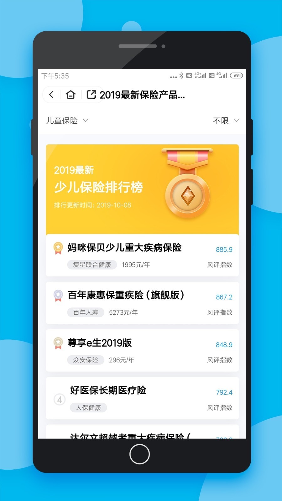保险查查APP