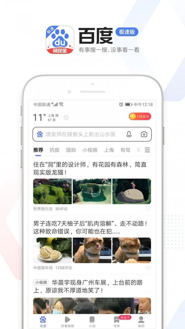 百度极速版APP