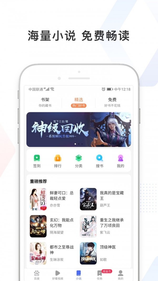 百度极速版APP