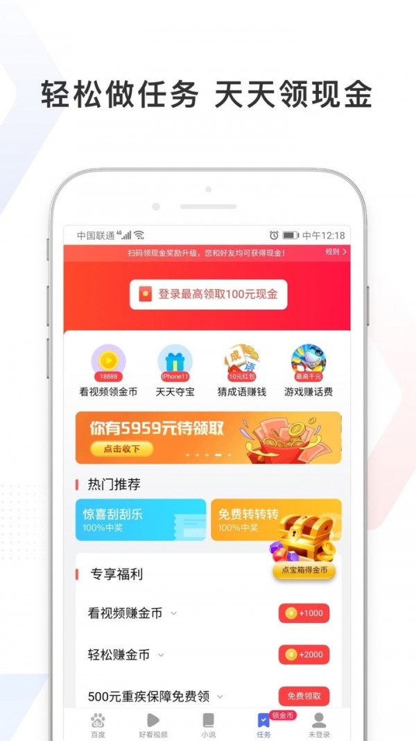 百度极速版APP