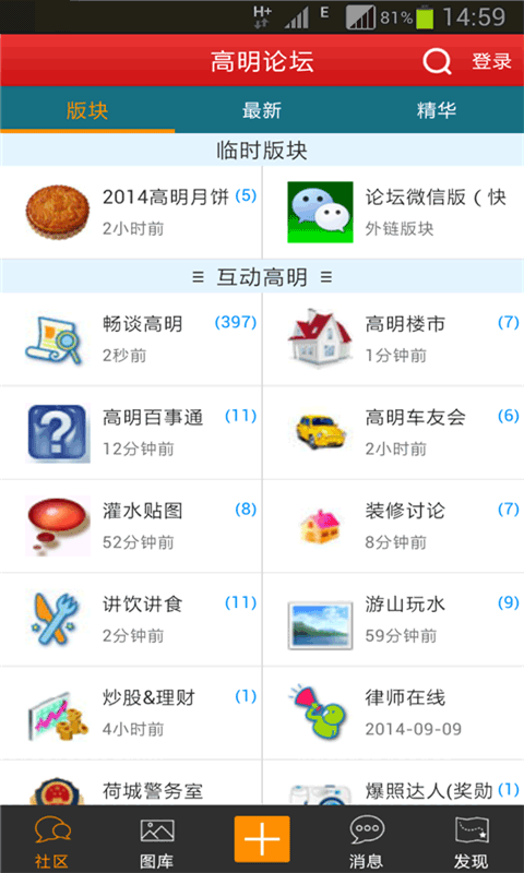 高明论坛手机版