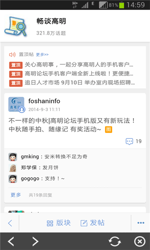 高明论坛手机版