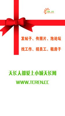 小城天长网官网