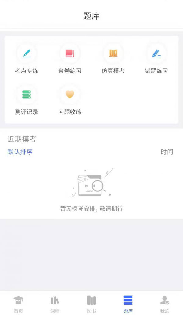 柏杜法考手机版