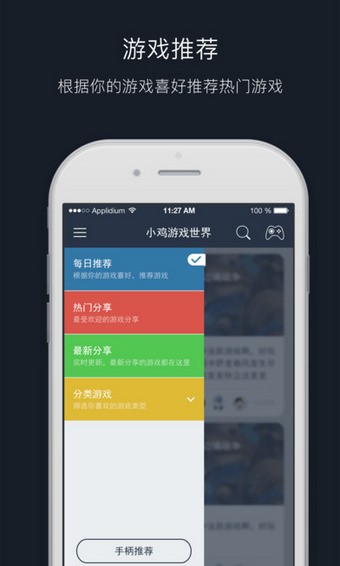 小鸡游戏世界官方下载