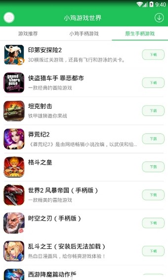 小鸡游戏世界手机版