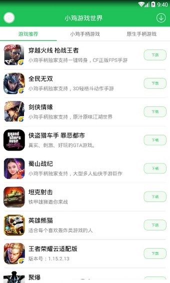 小鸡游戏世界手机版