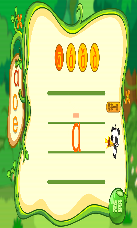 叫叫拼音免费版