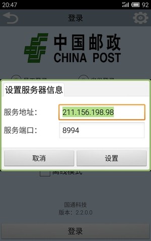 邮政手持终端软件