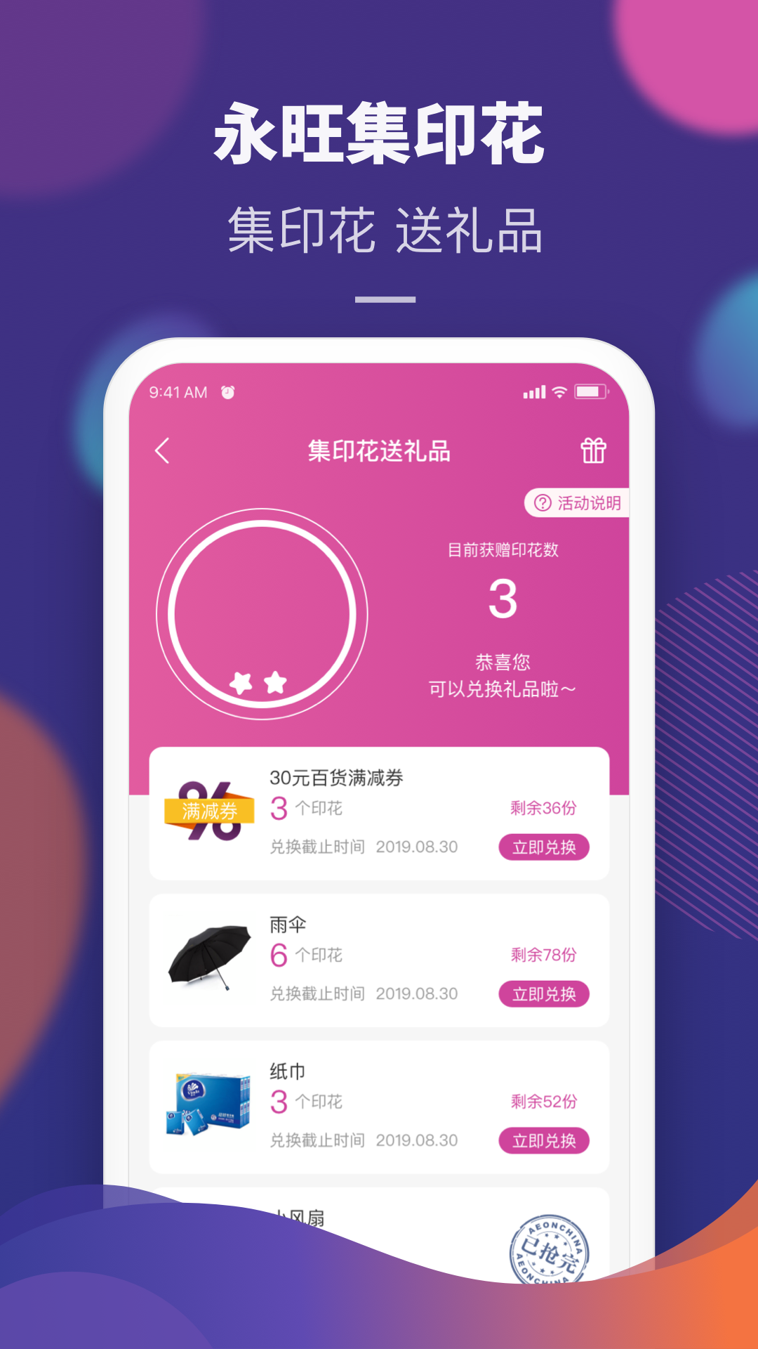 永旺梦乐城APP