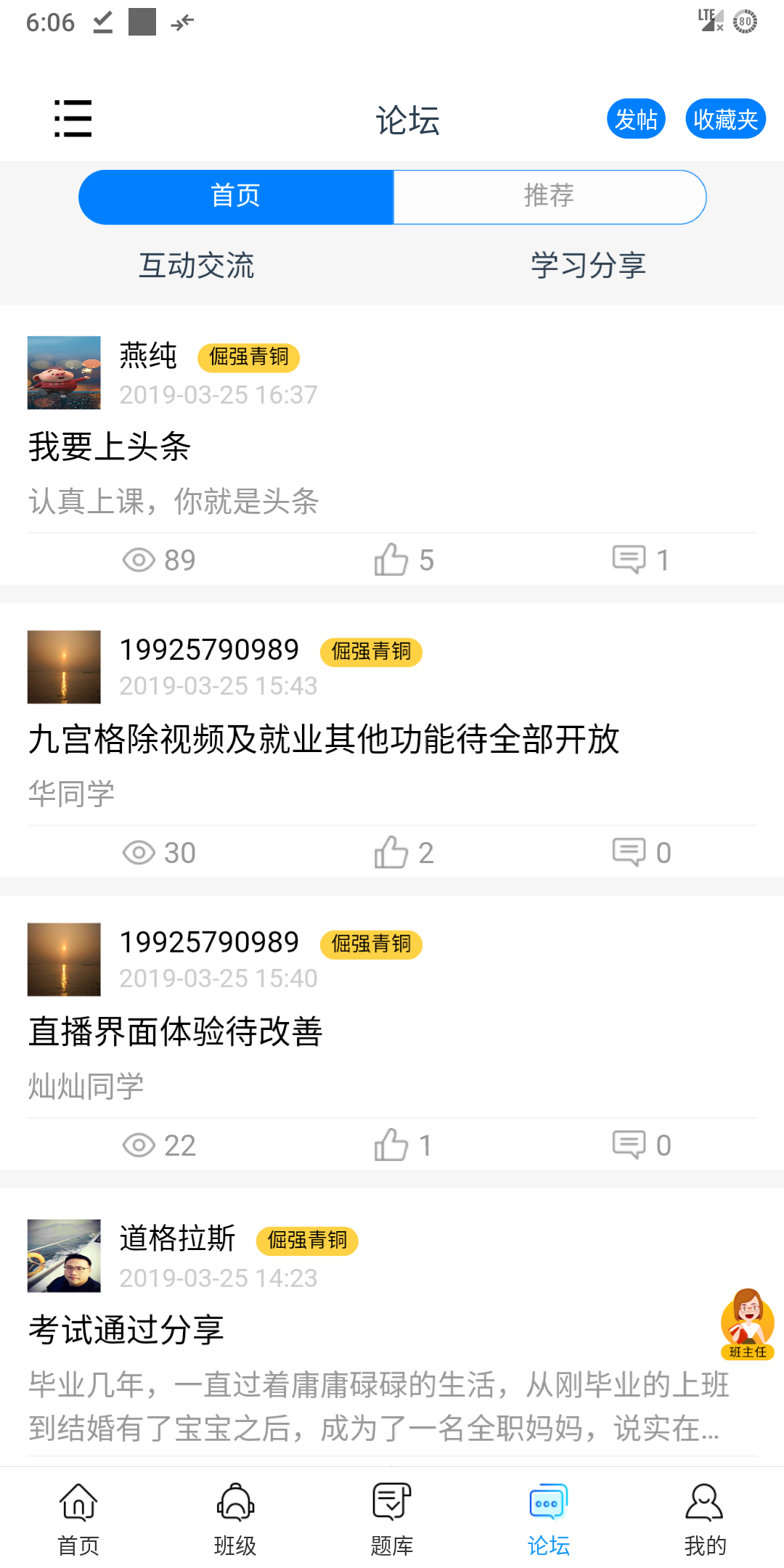 师大教育手机版