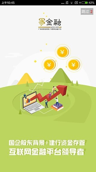 星图金融(融资服务软件)