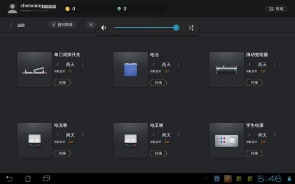 nobook虚拟实验室破解版