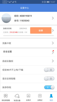 隐身侠(手机隐私保护)