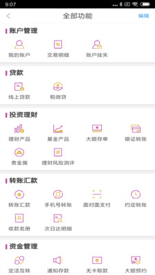 紫金农商银行手机版