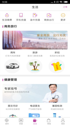 紫金农商银行手机版