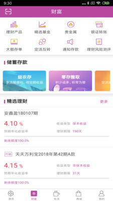 紫金农商银行手机版