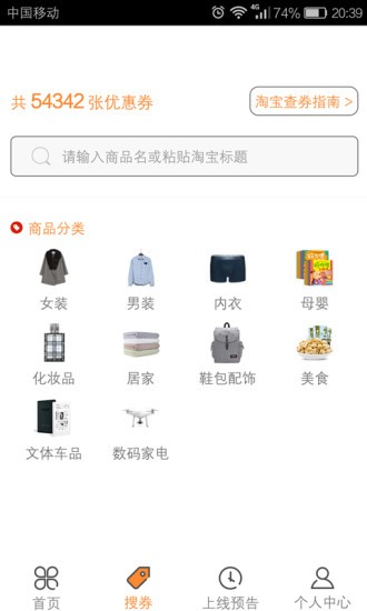 6320购物优惠券软件