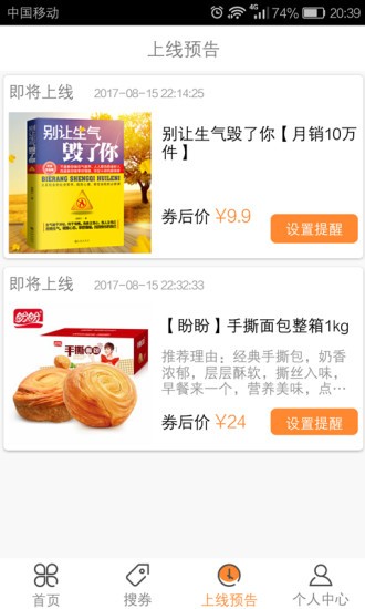 6320购物优惠券软件