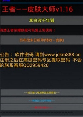 王者荣耀皮肤大师手机版下载