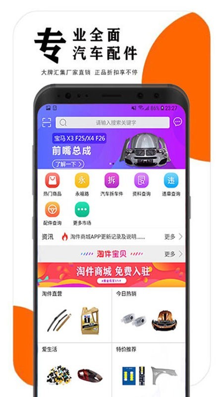 手机淘件最新版