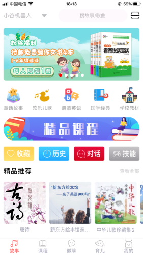 小谷儿童机器人