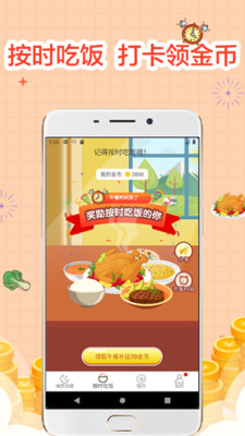 睡觉宝赚钱软件