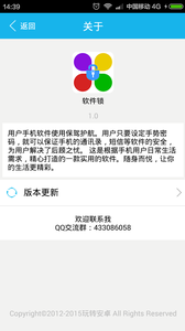 手机应用锁软件