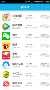 手机应用锁软件