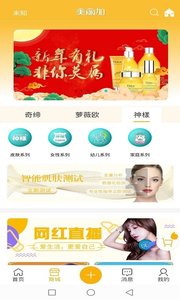 美丽加美容美妆护肤软件