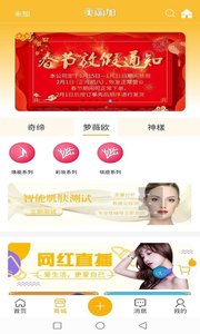 美丽加美容美妆护肤软件