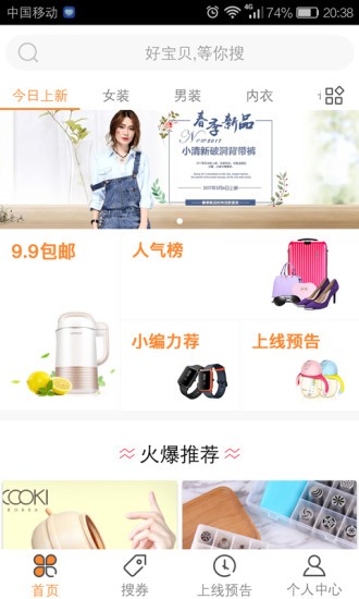 6320购物优惠券软件