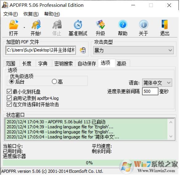 PDF密码限制破解利器(PDF密码移除器)