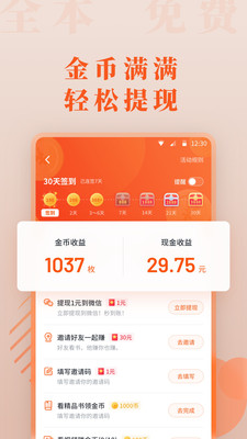 爱读免费看小说软件
