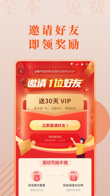 爱读免费看小说软件